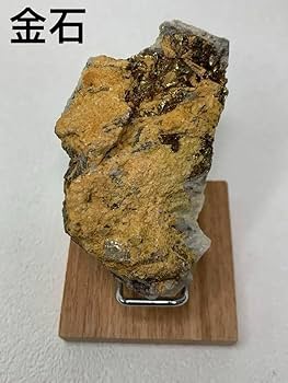 金鉱石 鉱石 原石 開運 誕生石 鑑賞石 自然石 天然石 鉱物 置物 金鉱石 鉱石 原石 開運 誕生石 鑑賞石 自然石 天然石 鉱物 置物
